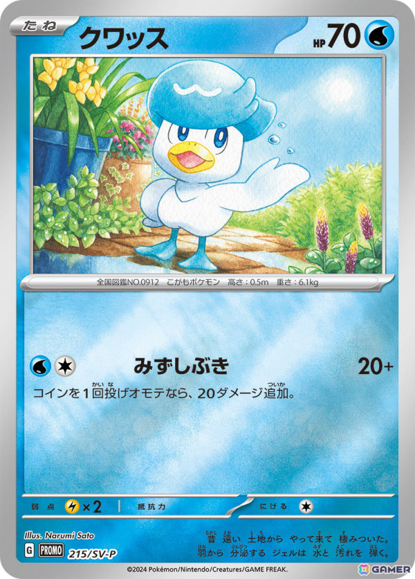 「ポケモンカードゲーム」のスターターセット「テラスタイプ：ステラ ニンフィアex ／ソウブレイズex」が8月30日に発売！の画像32