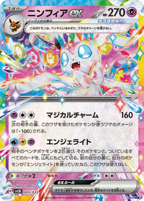 「ポケモンカードゲーム」のスターターセット「テラスタイプ：ステラ ニンフィアex ／ソウブレイズex」が8月30日に発売！の画像5