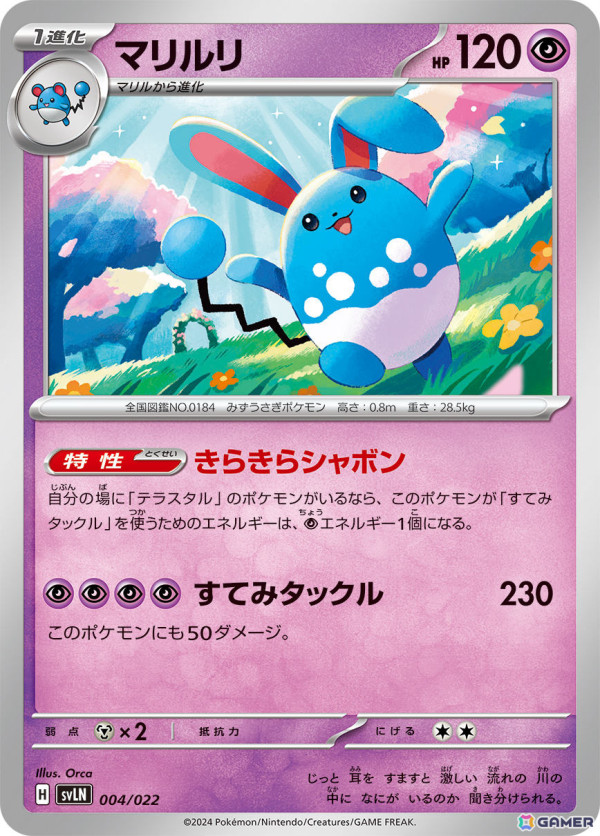 「ポケモンカードゲーム」のスターターセット「テラスタイプ：ステラ ニンフィアex ／ソウブレイズex」が8月30日に発売！の画像7