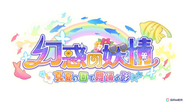 「プリコネR」水着姿のアメス（CV：相坂優歌）、ホマレ（CV：大西沙織）が登場のストーリーイベントが7月31日より実施！の画像2