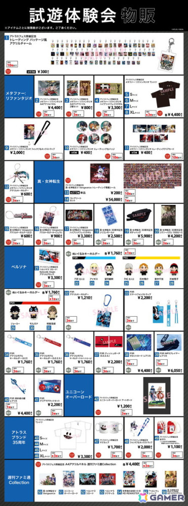「メタファー：リファンタジオ」大阪体験会の物販ラインナップや整理券の情報が公開！東京体験会では「アトラスストーカー倶楽部2024 SUMMER」の公開生放送もの画像15