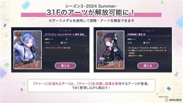 「ヘブバン」で「アーツバトルシーズン3 -2024 Summer-」が開始！31Fと水着衣装の31Aのアーツが登場の画像2