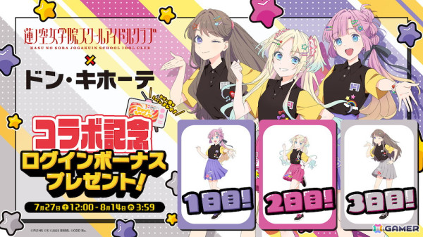 「蓮ノ空女学院スクールアイドルクラブ」×「ドン・キホーテ」コラボが開催！テーマソングをみらくらぱーく！がカバー歌唱、「リンクラ」にも実装の画像2