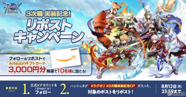 「ラグナロクオリジン」新たな力「3次職」が8月1日に実装！「ルーンナイト」や「ウォーロック」ほか6種類が登場予定の画像8