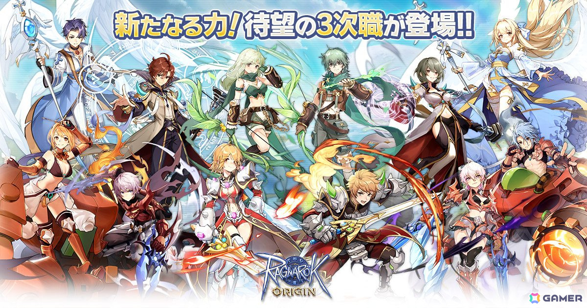 「ラグナロクオリジン」新たな力「3次職」が8月1日に実装！「ルーンナイト」や「ウォーロック」ほか6種類が登場予定の画像
