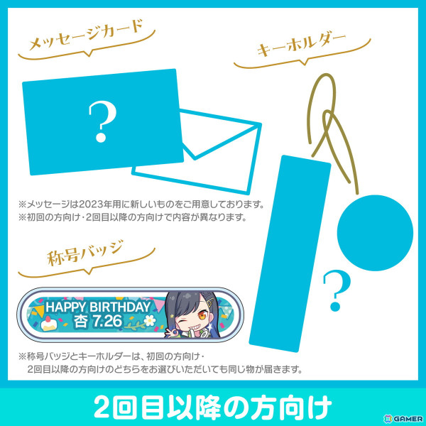 「プロセカ」キャラクターからお返しセットが届く「プロセカ バースデーギフトシリーズ2023」より白石杏の予約受付が開始!の画像