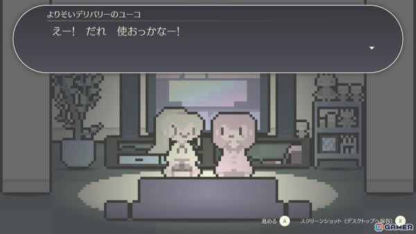 寂しい夜のためのアドベンチャーゲーム「よりそいデリバリー」が発売――「ただそばにいてくれるだけのデリバリー」と一緒に夜更かしの画像3