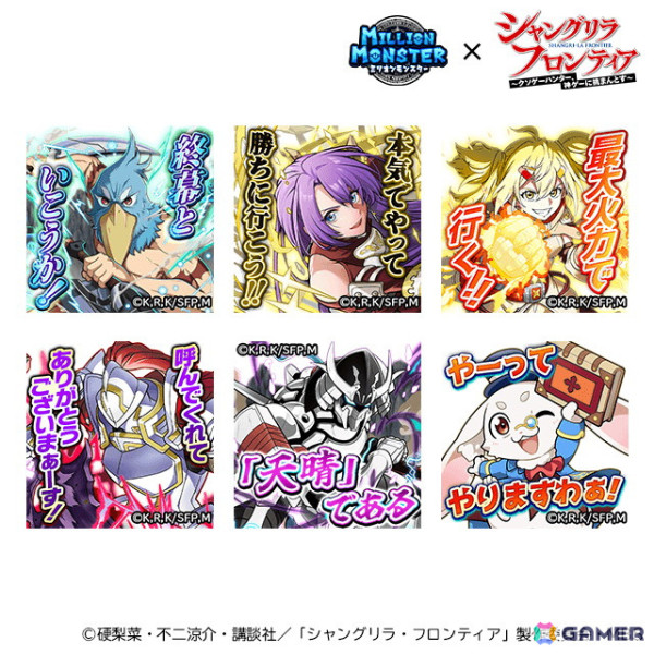 「ミリオンモンスター」でアニメ「シャングリラ・フロンティア」とのコラボが開催！サンラクたちが限定ガチャに登場の画像10