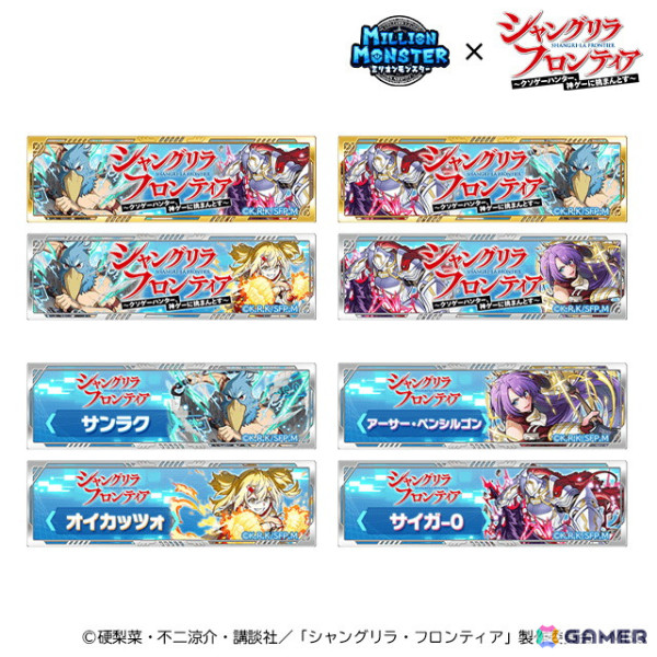 「ミリオンモンスター」でアニメ「シャングリラ・フロンティア」とのコラボが開催！サンラクたちが限定ガチャに登場の画像11