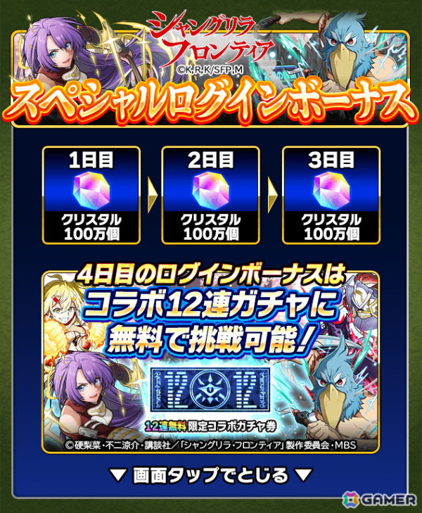 「ミリオンモンスター」でアニメ「シャングリラ・フロンティア」とのコラボが開催！サンラクたちが限定ガチャに登場の画像17
