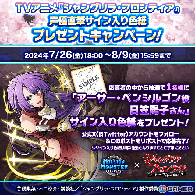 ミリオンモンスター」でアニメ「シャングリラ・フロンティア」との