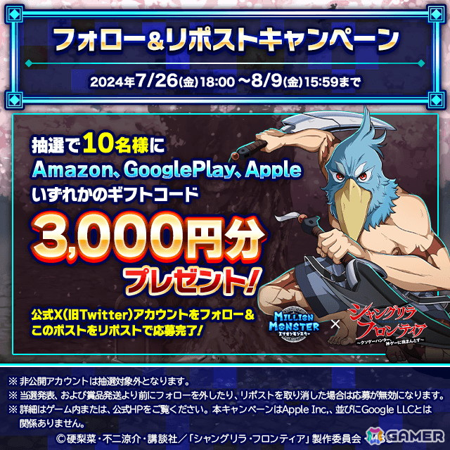 ミリオンモンスター」でアニメ「シャングリラ・フロンティア」との