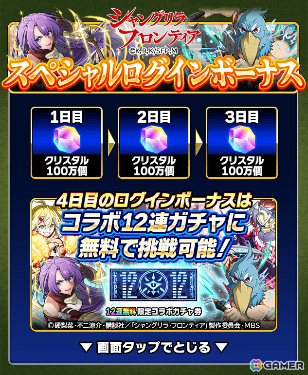 「ミリオンモンスター」でアニメ「シャングリラ・フロンティア」とのコラボが開催！サンラクたちが限定ガチャに登場の画像