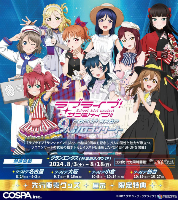 「ラブライブ！サンシャイン!! POP UP SHOP ～9人のソロコンサート～」が秋葉原・名古屋・大阪・小倉・仙台会場にて8月3日より順次開催！の画像1