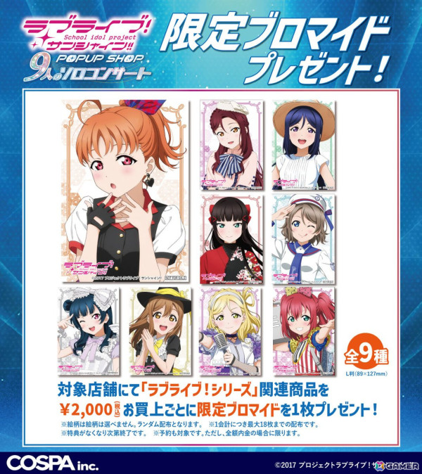 「ラブライブ！サンシャイン!! POP UP SHOP ～9人のソロコンサート～」が秋葉原・名古屋・大阪・小倉・仙台会場にて8月3日より順次開催！の画像9