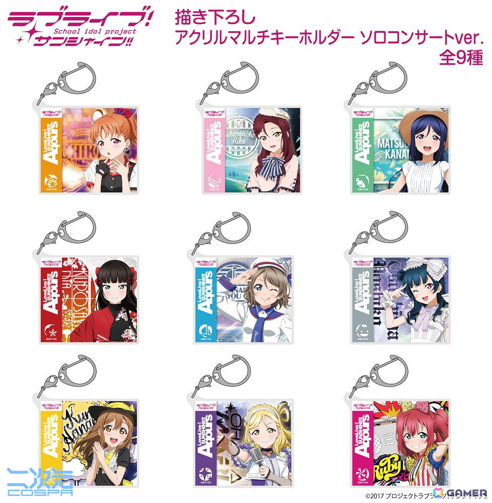 ラブライブ！ Aqours ソロコンサート 特典キーホルダー 9人セット ラブライブ！サンシャイン!! POP UP SHOP ～9人のソロコンサート