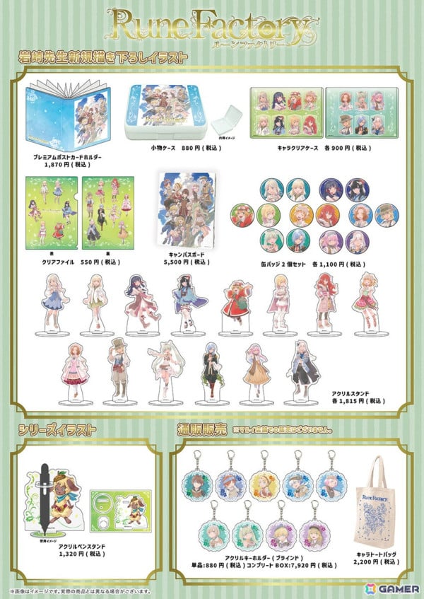 「ルーンファクトリー展/岩崎美奈子 WORKS」が有楽町で開催中！新作グッズもの画像2