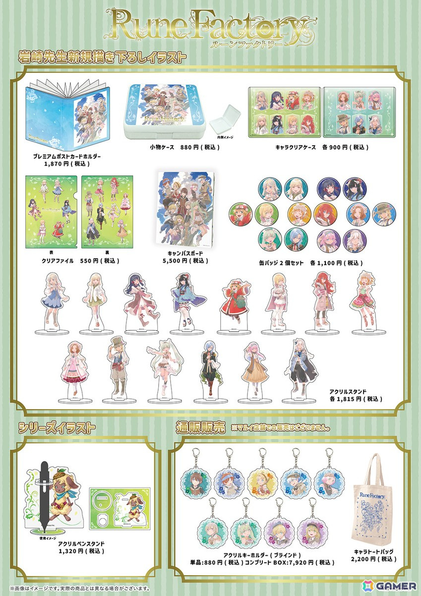 「ルーンファクトリー展/岩崎美奈子 WORKS」が有楽町で開催中!新作グッズもの画像