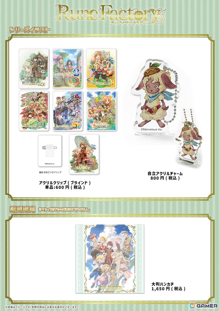 「ルーンファクトリー展/岩崎美奈子 WORKS」が有楽町で開催中!新作グッズもの画像