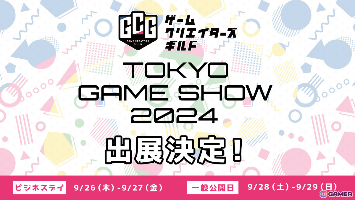 TGS2024にゲームクリエイターズギルドが出展決定!全36作品の試遊に加え「学生インディーゲーム展」との連動施策も実施の画像