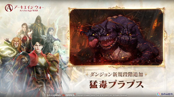 「アーキエイジ ウォー」初の大型アップデートが実施！新たなエリア「ゴールド平原」と太初乗り物「全能のダウロス」が登場の画像3