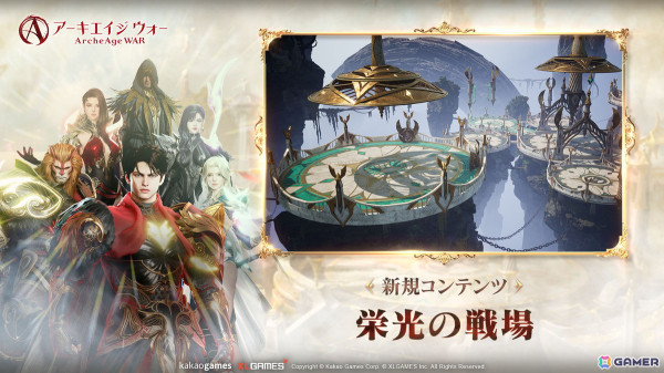 「アーキエイジ ウォー」初の大型アップデートが実施！新たなエリア「ゴールド平原」と太初乗り物「全能のダウロス」が登場の画像4