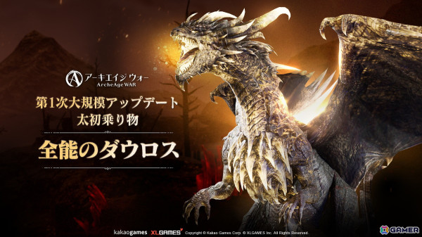 「アーキエイジ ウォー」初の大型アップデートが実施！新たなエリア「ゴールド平原」と太初乗り物「全能のダウロス」が登場の画像5