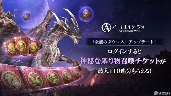 「アーキエイジ ウォー」初の大型アップデートが実施！新たなエリア「ゴールド平原」と太初乗り物「全能のダウロス」が登場の画像6