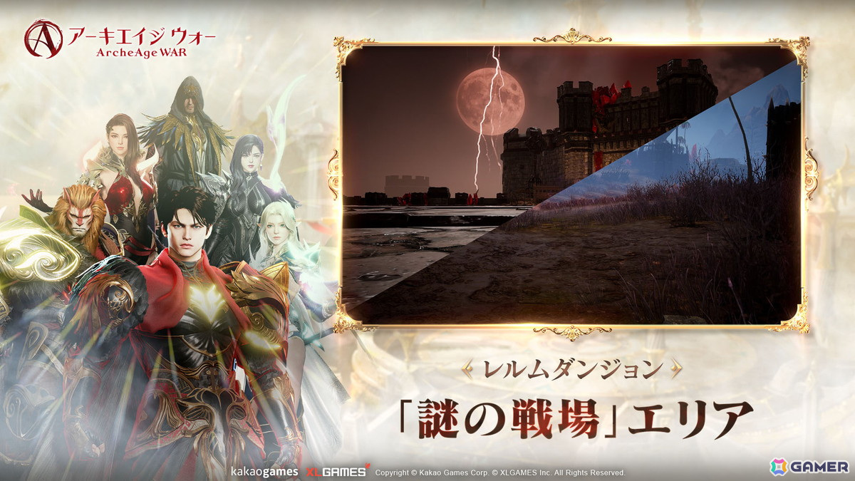 「アーキエイジ ウォー」初の大型アップデートが実施！新たなエリア「ゴールド平原」と太初乗り物「全能のダウロス」が登場の画像