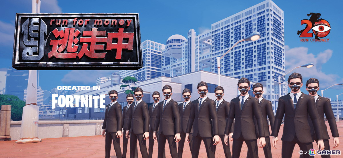 TV番組「逃走中」のゲームが「フォートナイト」で7月29日に公開!お台場のフジテレビやショッピングモールを舞台にハンターとの逃走劇が楽しめるの画像