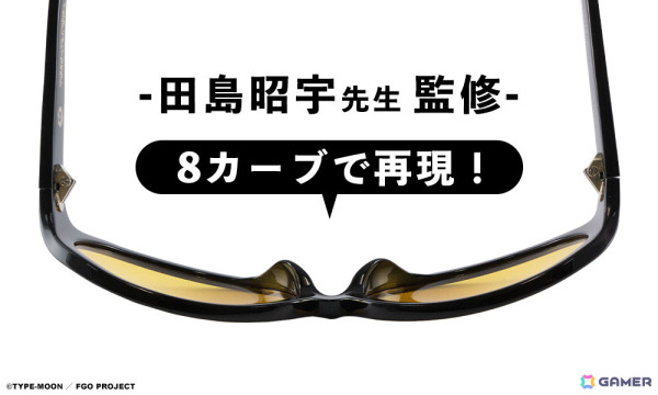 「FGO」コラボ眼鏡「テスカトリポカ（Assassin）モデル」が「FGO Fes. 2024」にて先行販売！田島昭宇氏が図面の段階から監修の画像3