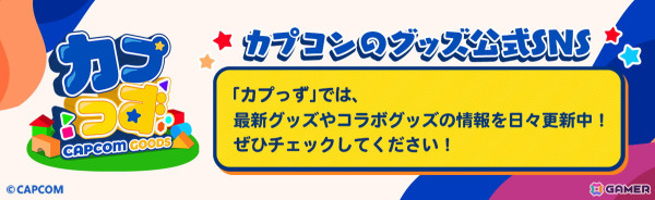 「スト6」ジェイミーやルークらのまん丸ぬいぐるみやキャミィの1/7スケールフィギュア、「モンハン」20thダウンジャケットが予約開始の画像11