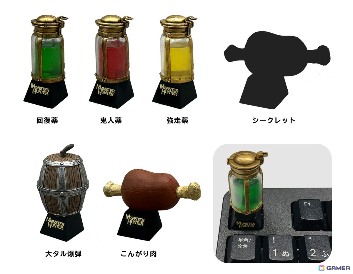 2個セット モンスターハンター 回復薬ボトル カプコン限定