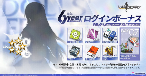 「ドルフロ」6周年記念イベントが開催！好きな★5人形がもらえるログインボーナスや毎日10連無料の「SP雪夜特区」などを実施の画像1