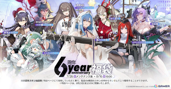 「ドルフロ」6周年記念イベントが開催！好きな★5人形がもらえるログインボーナスや毎日10連無料の「SP雪夜特区」などを実施の画像4
