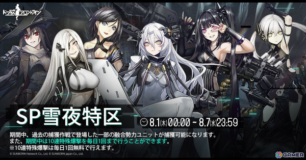 「ドルフロ」6周年記念イベントが開催！好きな★5人形がもらえるログインボーナスや毎日10連無料の「SP雪夜特区」などを実施の画像5