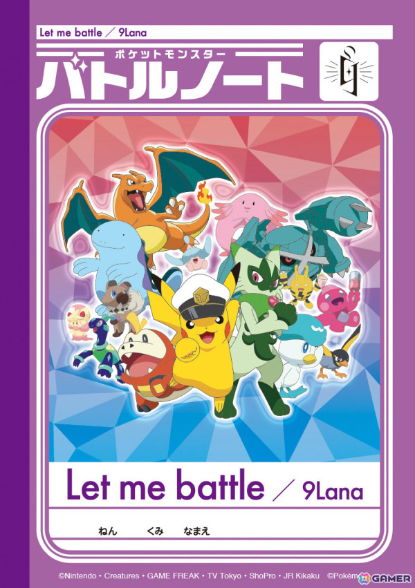 テレビアニメ「ポケットモンスター」EDテーマ「Let me battle/9Lana」のミニアルバムが9月4日に発売！の画像3