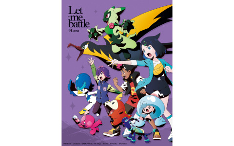 テレビアニメ「ポケットモンスター」EDテーマ「Let me battle/9Lana」のミニアルバムが9月4日に発売!