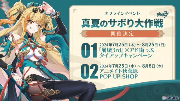「崩壊3rd」Ver.7.6がリリース！S級キャラクター「瞞天嬉遊・旭影（CV：高森奈津美）」やS級コネクター「セラペウム（CV：大野柚布子）」が登場の画像16
