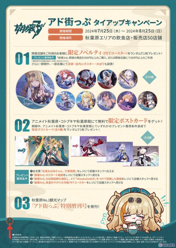 「崩壊3rd」Ver.7.6がリリース！S級キャラクター「瞞天嬉遊・旭影（CV：高森奈津美）」やS級コネクター「セラペウム（CV：大野柚布子）」が登場の画像17