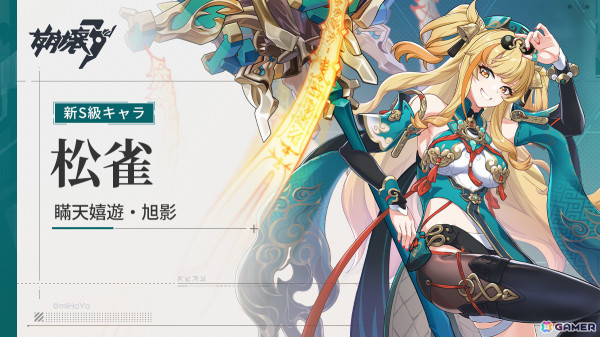 「崩壊3rd」Ver.7.6がリリース！S級キャラクター「瞞天嬉遊・旭影（CV：高森奈津美）」やS級コネクター「セラペウム（CV：大野柚布子）」が登場の画像2