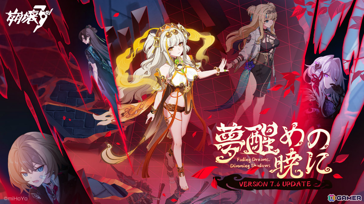 「崩壊3rd」Ver.7.6がリリース！S級キャラクター「瞞天嬉遊・旭影（CV：高森奈津美）」やS級コネクター「セラペウム（CV：大野柚布子）」が登場の画像1
