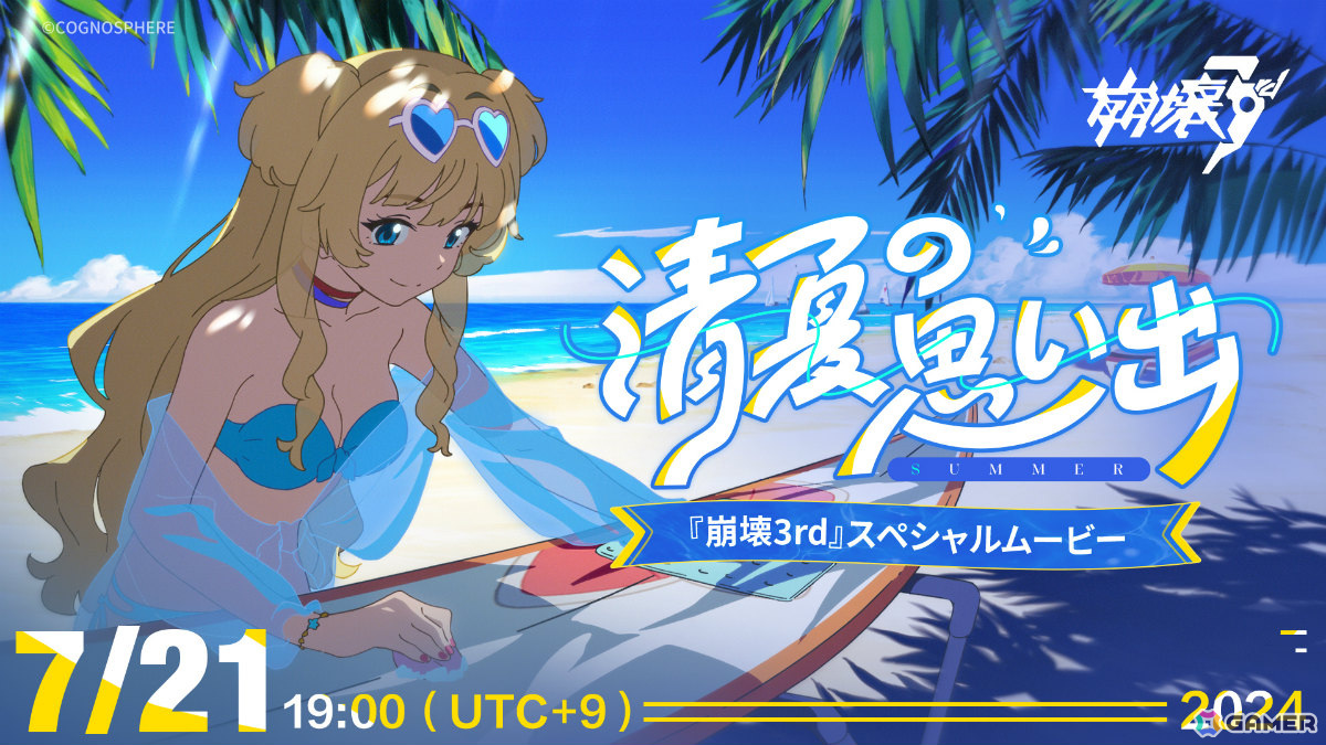 「崩壊3rd」Ver.7.6がリリース！S級キャラクター「瞞天嬉遊・旭影（CV：高森奈津美）」やS級コネクター「セラペウム（CV：大野柚布子）」が登場の画像13