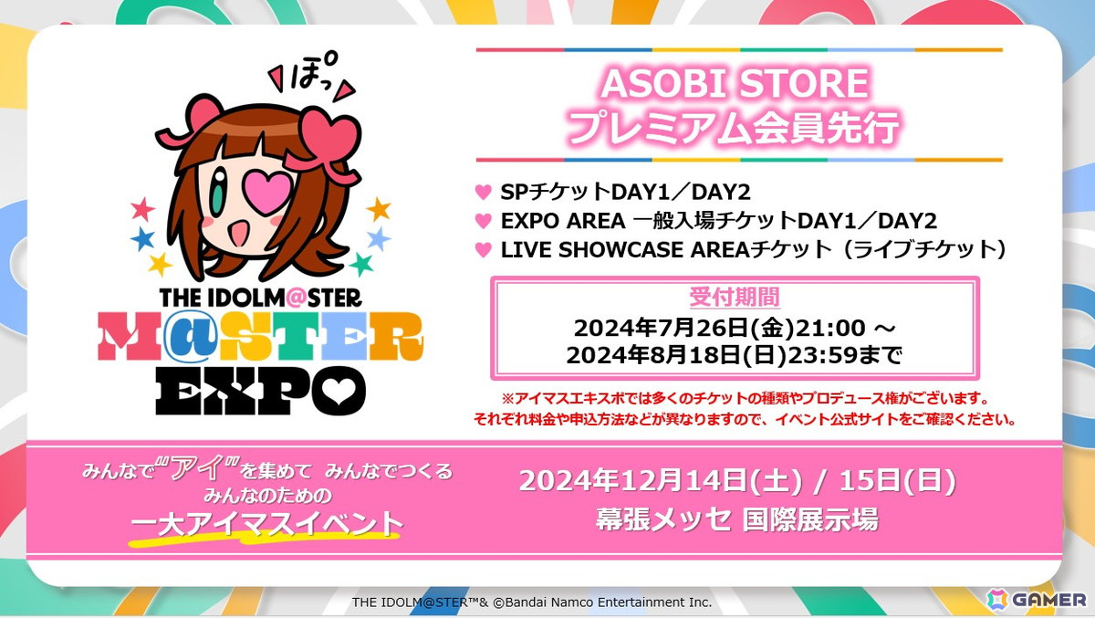 「アイマス」シリーズ20周年イヤーを飾るお祭りイベント「THE IDOLM@STER M@STER EXPO」が12月14日・15日に開催!の画像