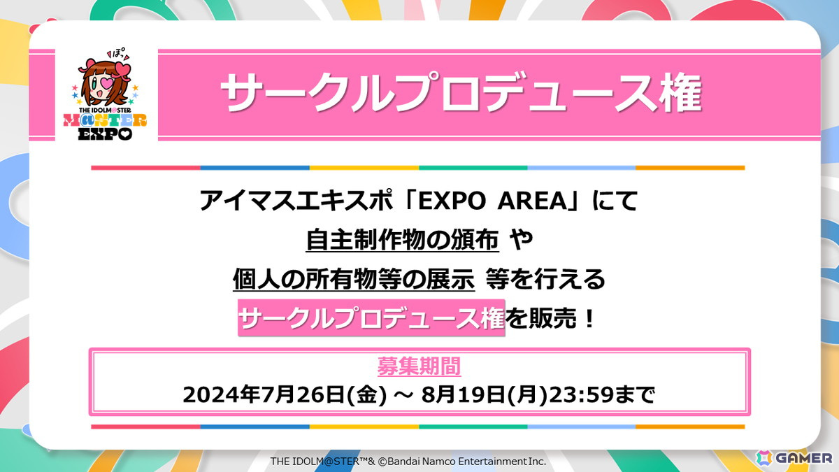 「アイマス」シリーズ20周年イヤーを飾るお祭りイベント「THE IDOLM@STER M@STER EXPO」が12月14日・15日に開催!の画像