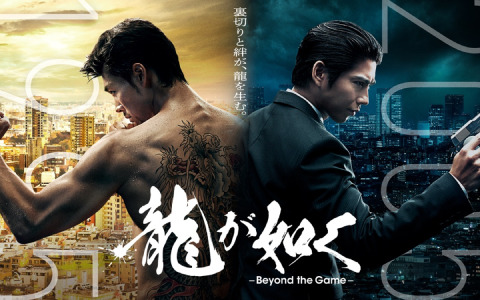 ドラマ「龍が如く～Beyond the Game～」錦山彰役は賀来賢人さんが担当！ティザートレーラー＆ティザービジュアルが解禁