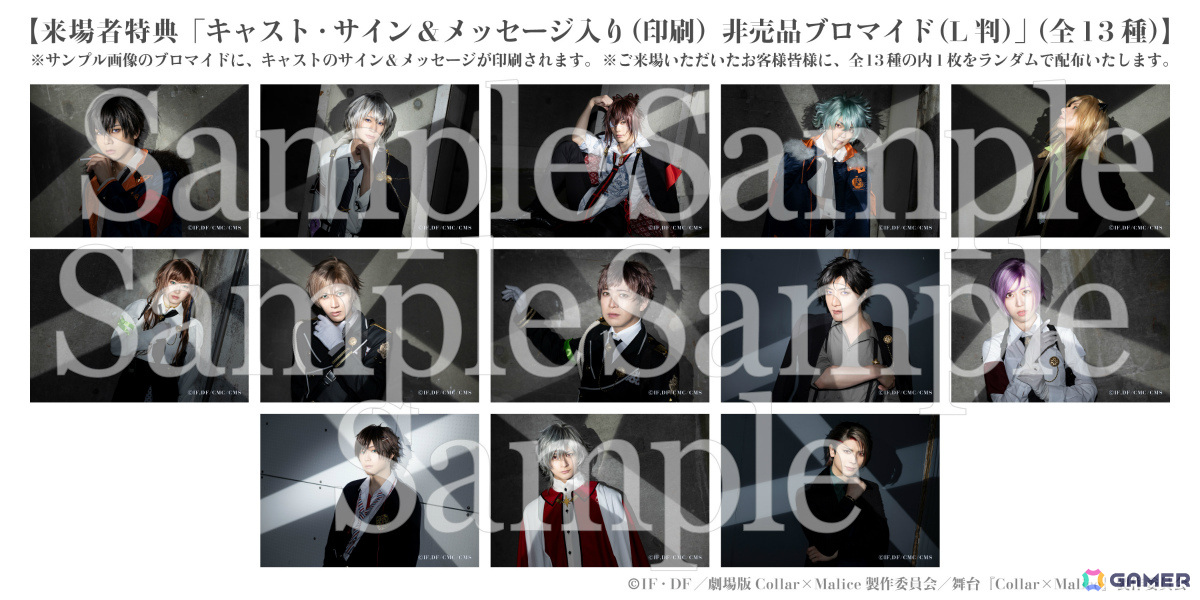 舞台「Collar×Malice -deep cover-」来場者特典としてキャスト・サイン＆メッセージ入り非売品ブロマイドが配布決定！スタッフ情報も公開の画像