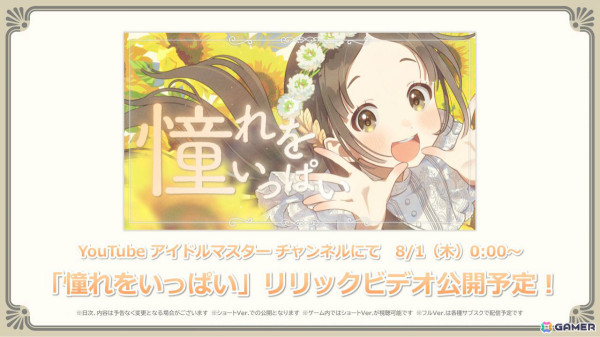 「学マス」お祭り衣装の咲季、リーリヤ、ことねや楽曲「冠菊」が登場！シーズンイベント「夏宵フェイスオフ」が8月1日より実施の画像14