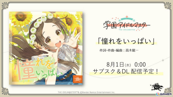 「学マス」お祭り衣装の咲季、リーリヤ、ことねや楽曲「冠菊」が登場！シーズンイベント「夏宵フェイスオフ」が8月1日より実施の画像15
