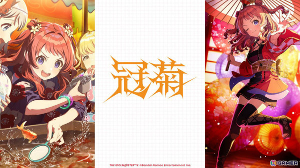 「学マス」お祭り衣装の咲季、リーリヤ、ことねや楽曲「冠菊」が登場！シーズンイベント「夏宵フェイスオフ」が8月1日より実施の画像2